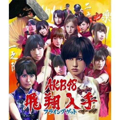 CD/AKB48/フライングゲット (CD+DVD) (通常盤Type-A)