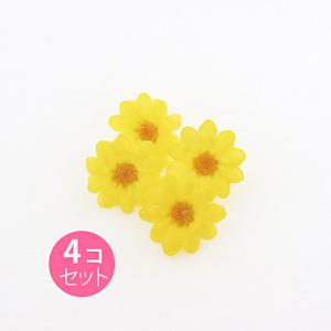 黄色／造花パーツ４個セット サン宝石