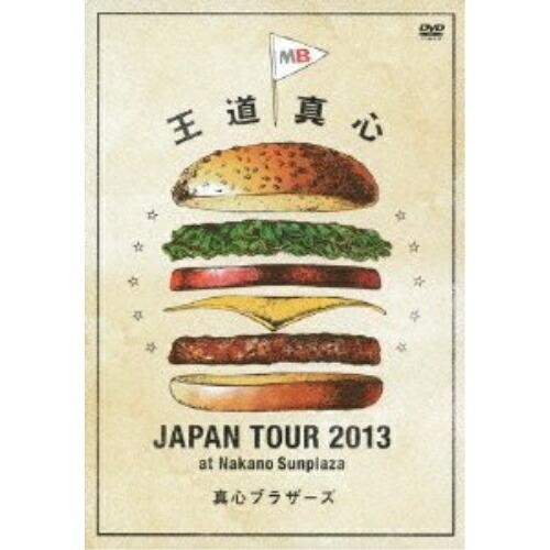 DVD/真心ブラザーズ/王道真心 JAPAN TOUR 2013 at Nakano Sunplaz...