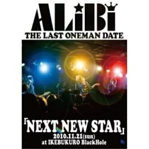 【取寄商品】DVD/ALiBi/NEXT NEW STAR (限定盤)