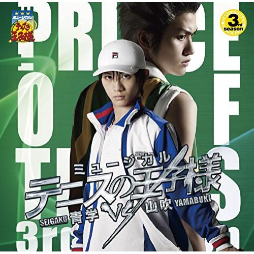 CD/ミュージカル/ミュージカル テニスの王子様 3rdシーズン 青学(せいがく)vs山吹
