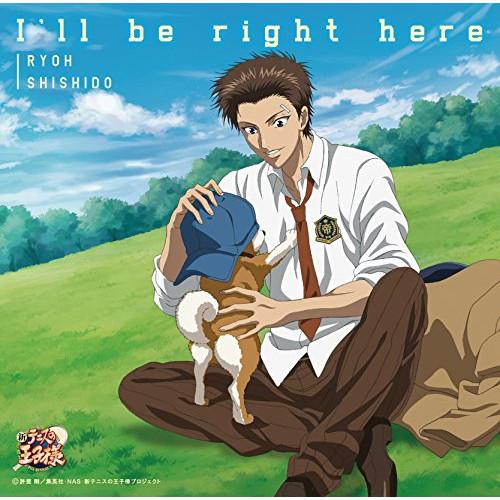 CD/宍戸亮/I&apos;ll be right here