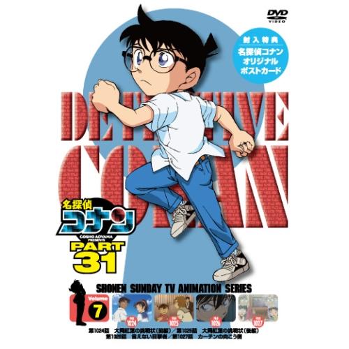 DVD/キッズ/名探偵コナン PART 31 Volume7