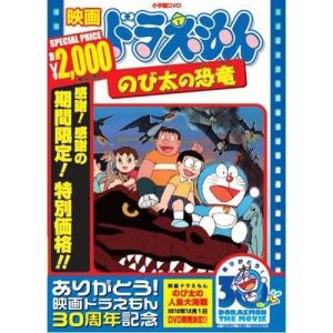 DVD/キッズ/映画ドラえもん のび太の恐竜 (期間限定生産版)｜sunhoseki