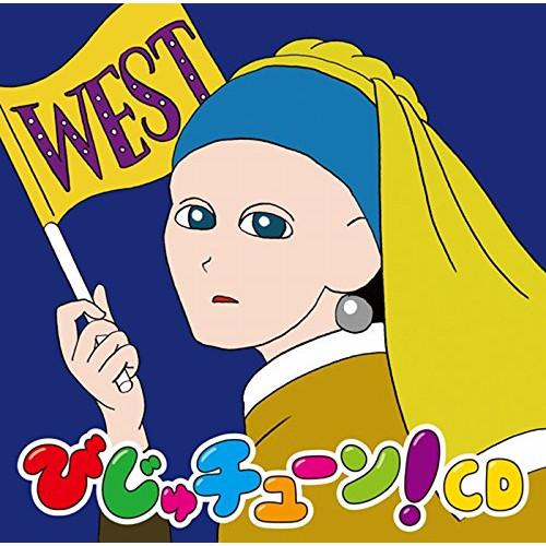 CD/井上涼/びじゅチューン!CD WEST