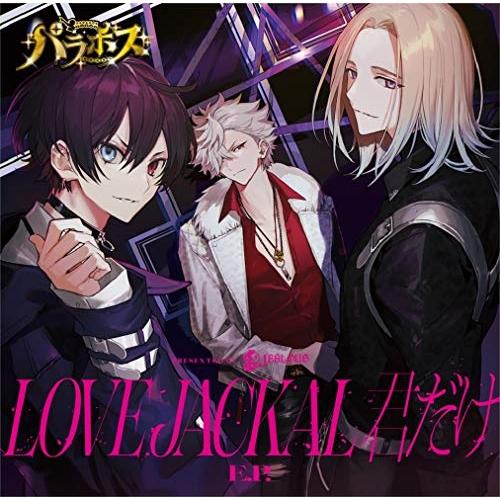 CD/JEALOUS/LOVE JACKAL 君だけ E.P. (通常盤)