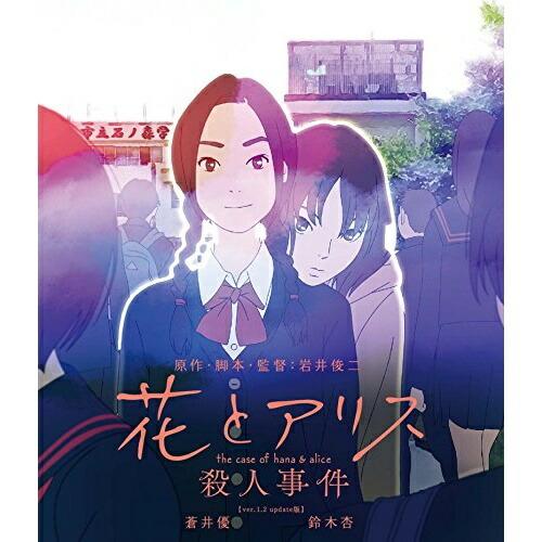 BD/劇場アニメ/花とアリス殺人事件(Blu-ray) (本編Blu-ray+特典DVD)