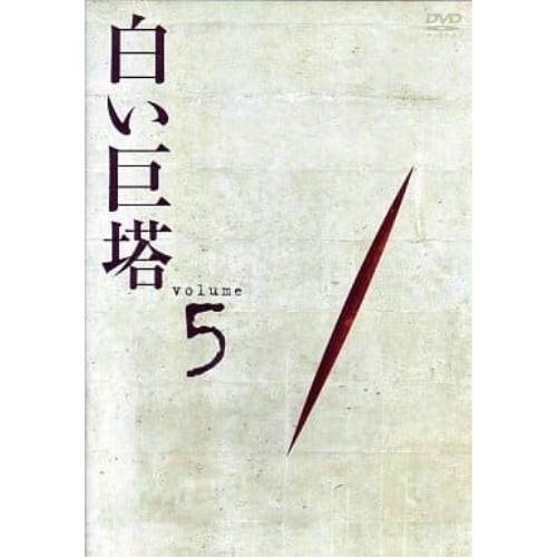DVD/国内TVドラマ/白い巨塔 DVD5 第15話〜第17話