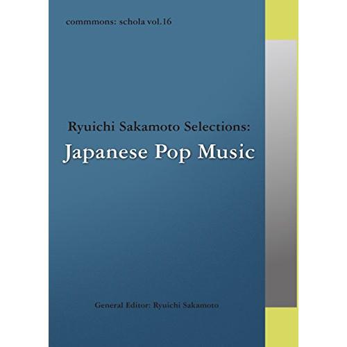 CD/オムニバス/commmons: schola vol.16 Ryuichi Sakamoto ...