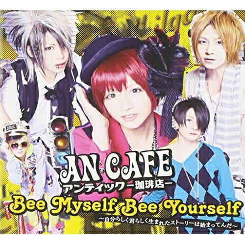 CD/アンティック-珈琲店-/Bee Myself Bee Yourself〜自分らしく君らしく生ま...