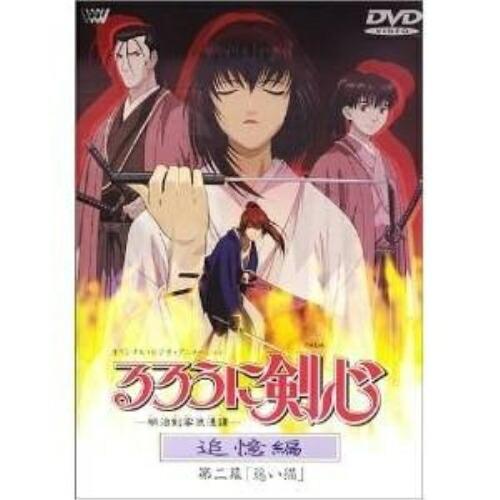 DVD/OVA/るろうに剣心-明治剣客浪漫譚-追憶編 第二幕「迷い猫」