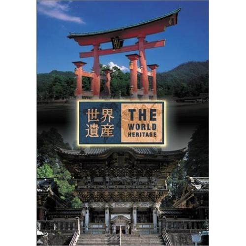 DVD/趣味教養/世界遺産 日本編(4) 厳島神社/日光の社寺