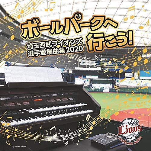 CD/スポーツ曲/ボールパークへ行こう!〜埼玉西武ライオンズ選手登場曲集2020〜