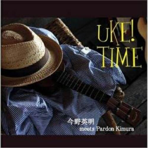 CD/今野英明 meets パードン木村/UKE! TIME