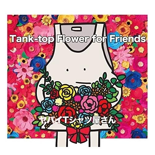 CD/ヤバイTシャツ屋さん/Tank-top Flower for Friends (CD+DVD)...