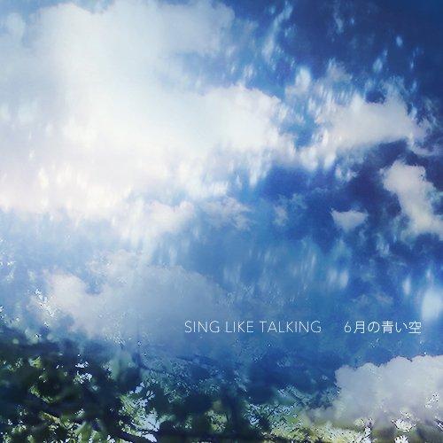 CD/SING LIKE TALKING/6月の青い空