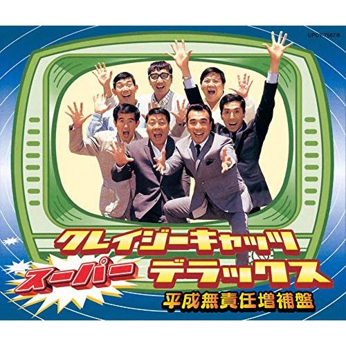 CD/クレイジーキャッツ/クレイジーキャッツ スーパー・デラックス 平成無責任増補盤 (SHM-CD...