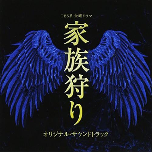 CD/林ゆうき・橘麻美/TBS系 金曜ドラマ 家族狩り オリジナル・サウンドトラック