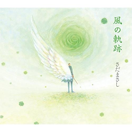 CD/さだまさし/風の軌跡 (歌詞付)