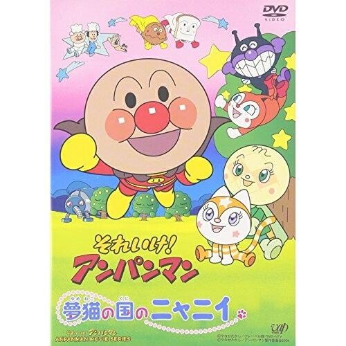 DVD/キッズ/それいけ! アンパンマン 夢猫の国のニャニィ