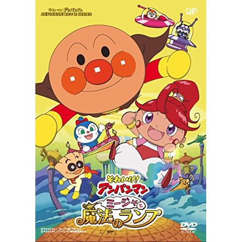 DVD/キッズ/それいけ!アンパンマン ミージャと魔法のランプ