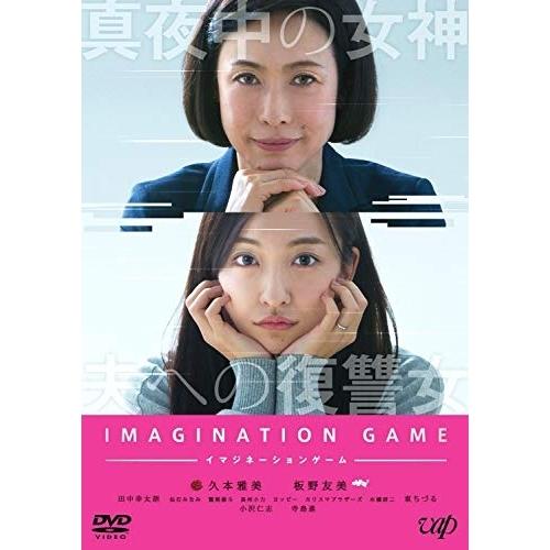 DVD/邦画/イマジネーションゲーム (DVD+CD)