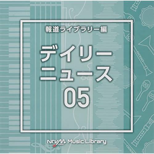 CD/BGV/NTVM Music Library 報道ライブラリー編 デイリーニュース05