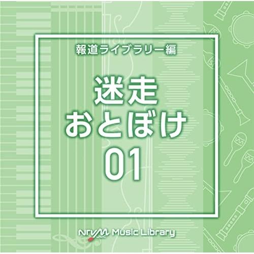 CD/BGV/NTVM Music Library 報道ライブラリー編 迷走・おとぼけ01