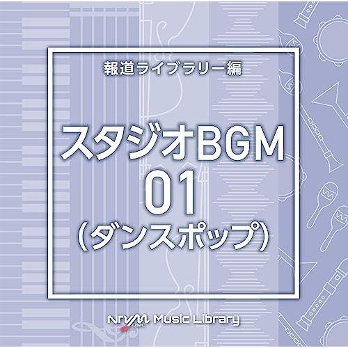 CD/BGV/NTVM Music Library 報道ライブラリー編 スタジオBGM01(ダンスポ...