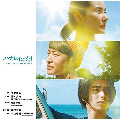 CD/半野喜弘/映画「ハナレイ・ベイ」オリジナル・サウンドトラック (解説付)