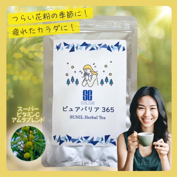スニルケア スニル ハーブティー ピュアバリア３６５　5０g 粉末　アーユルヴェーダ   花粉　アレ...