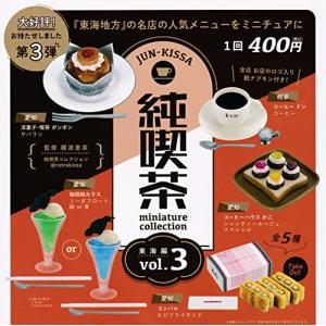 純喫茶ミニチュアコレクション vol.3 東海編 全5種セット