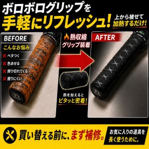 熱収縮 グリップ ラバーグリップ 熱収縮チュー...の詳細画像1