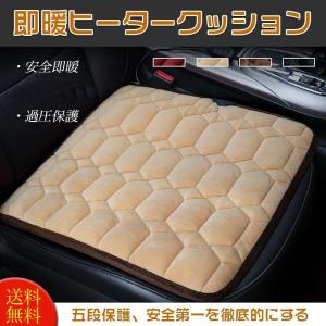 ホットシート シートカバー カーシートヒーター 即暖ヒータークッション 車載クッション ホットシートカバー 車載座布団 シートクッション 12V 冬用 簡単取付