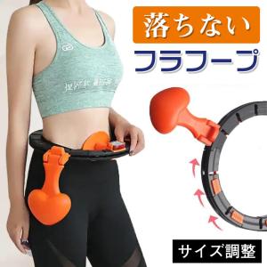 フラフープ エクササイズ スマート フラフープ ダイエット