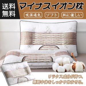枕 まくら マイナスイオン枕 ピロー 肩こり 首コリ 頸椎サポート 快眠 安眠枕 いびき防止 洗える ギフト 父の日 母の日 プレゼント 誕生日