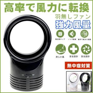 卓上usb扇風機 羽根なし/静音/羽なし/ファン小型/ エコ