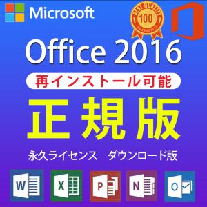 Microsoft office2016 Professional Plus プロダクトキー 1PC office