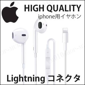 Apple イヤホン iPhone 7 8 X iPhone7 Plus iPhone8 Plus iphonexs  XSmax 用 EarPods with Lightning Connector 音楽 通話