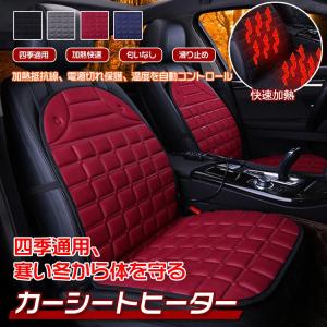 車 シートヒーター カーシートヒーター ホットシート ホット カーシート ホットカーシート 12V 運転席 助手席 後部座席 車載 車内 暖房 温度調整可能 シガー電源