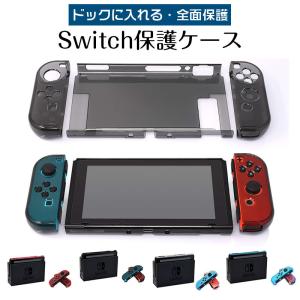 Switch カバー ドック対応のランキングtop100 人気売れ筋ランキング Yahoo ショッピング