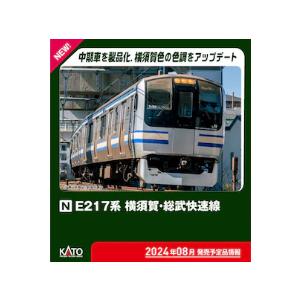 (鉄道模型)KATO：10-1979 Ｅ２１７系横須賀・総武快速線４輌付属編成セット (予約品)｜sunlife