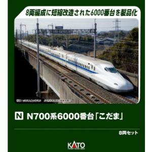 (鉄道模型)KATO：10-2167 Ｎ７００系６０００番台新幹線「こだま」８輌セット (予約品)
