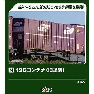 稲*チ様 Z19Gコンテナ-8174 カトー（KATO） (鉄道模型)KATO：23-577-A 19Gコンテナ(旧塗装)5個