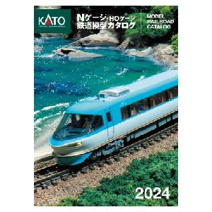 (鉄道模型)KATO：25-000 KATO 鉄道模型総合カタログ　２０２４