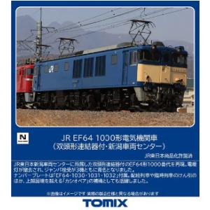 (鉄道模型)TOMIX：12103 ＥＦ６４−１０００形(双頭連結器付・新潟車輌センター) (予約品...
