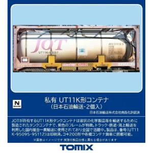 (鉄道模型)TOMIX：3302 ＵＴ１１Ｋ形コンテナ(日本石油輸送・２個入) (予約品)