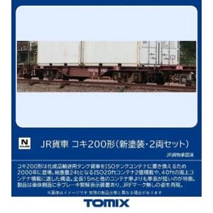 トミックス TOMIX HO-734 JR貨車 コキ200形(新塗装・コンテナなし