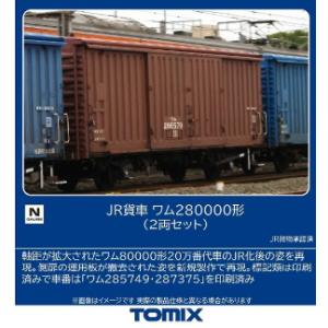(鉄道模型)TOMIX：8772 ワム８００００形(２輌セット) (予約品)