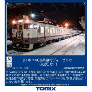 (鉄道模型)TOMIX：97240 キハ４００系急行(利尻)セット(５輌) (予約品)